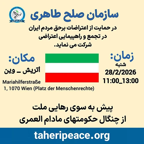taheri-peace-organization-attends-protest-in-support-of-iranian-people-in-Wien