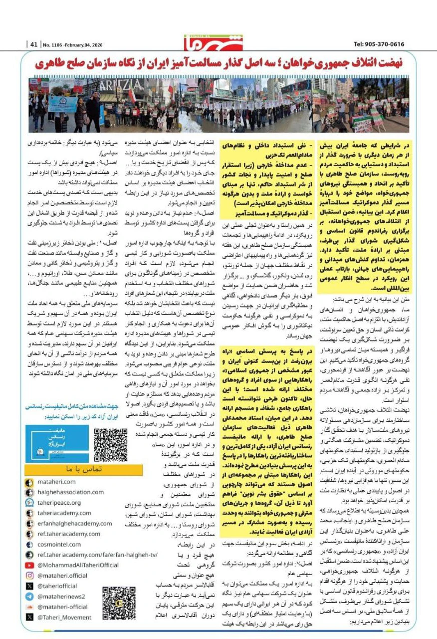 taheri-peace-organization-supports-iran-protests-toronto-shahr-ma-newspaper-3